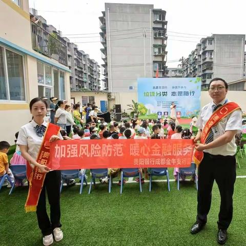 贵阳银行成都金牛支行开展2024年普及金融知识万里行宣传活动
