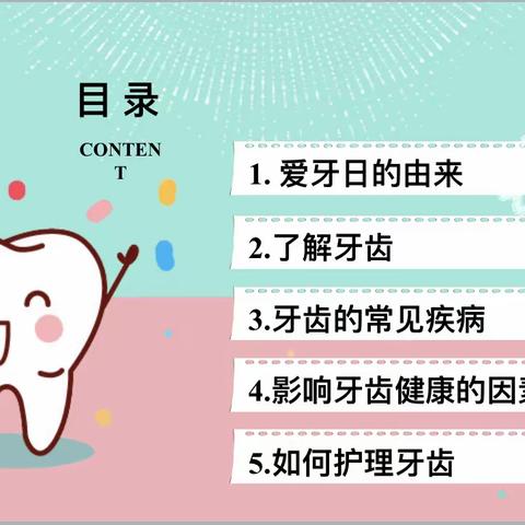 金苹果幼儿园“爱牙日”主题教育