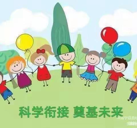 幼小双向衔接 科学助力成长——邯山区金苹果幼儿园科学幼小衔接培训推进会