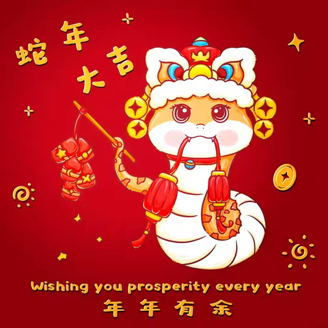 🐍金蛇贺岁 🧧童趣迎新🧨—乐乐幼儿园迎元旦亲子活动🎉🎉