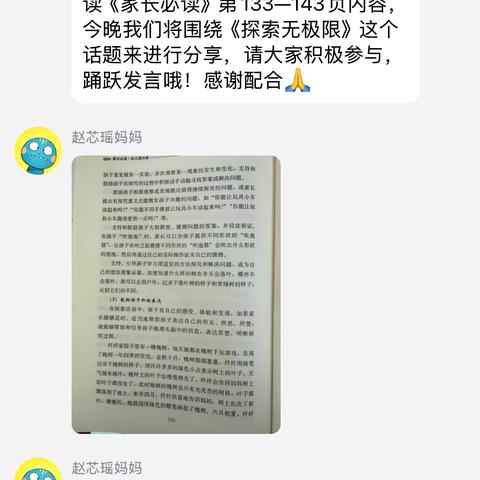 镇江经开区平昌幼儿园大四班《探索无极限》家长读书交流会