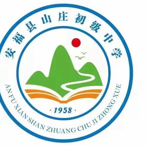 山庄初级中学第一次阶段性评估表彰大会