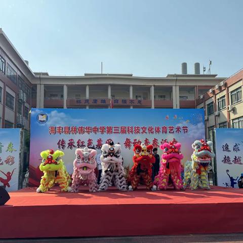“传承红色基因，舞动青春活力”---海丰县林伟华中学2024年元旦文艺汇演