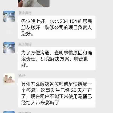 社区多次协调，成功化解漏水难题