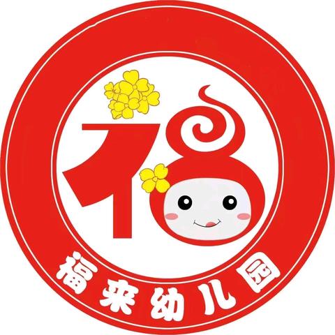 口福满满——贵定县金南街道福来幼儿园第二周营养食谱（9月9日—9月13日）