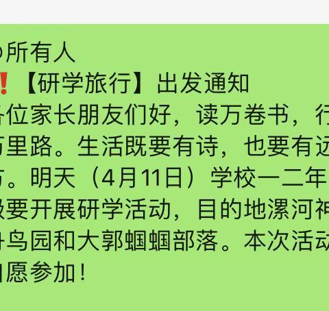 【熠熠春日共奔赴，研学拾趣促成长】临颍县樱桃郭学校研学旅行活动纪实