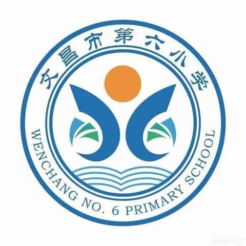 文昌市第六小学“书香润童心 阅读伴成长”亲子共读活动倡议书(第1期)