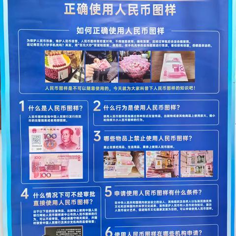 守护金融安全，共筑反假防线