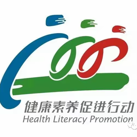 一三七团2023年全国居民健康素养监测调查开始啦！