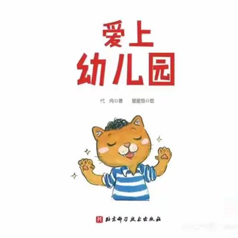 【机幼•萌宝故事屋】——一起来“听老师讲故事(三)