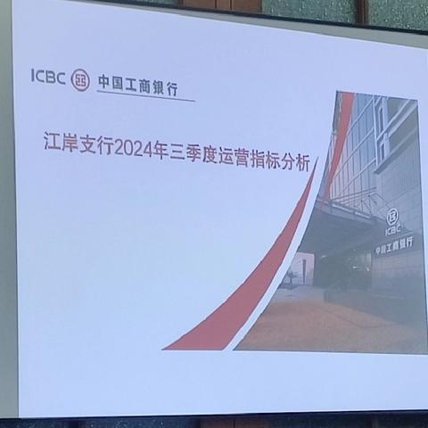 江岸支行召开2024年10月运管工作会