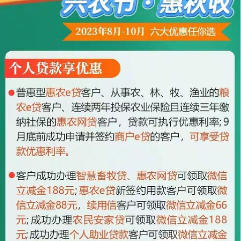 速看！河北农行“兴农节·惠秋收”政策来了