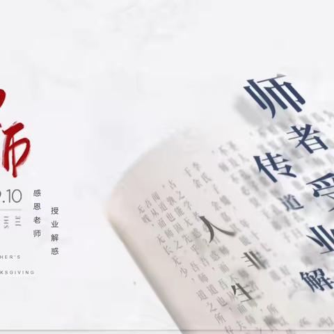 【教师节特辑】匠心育桃李 深耕绽芳华—第七中学玉龙湾校区师生庆祝教师节活动