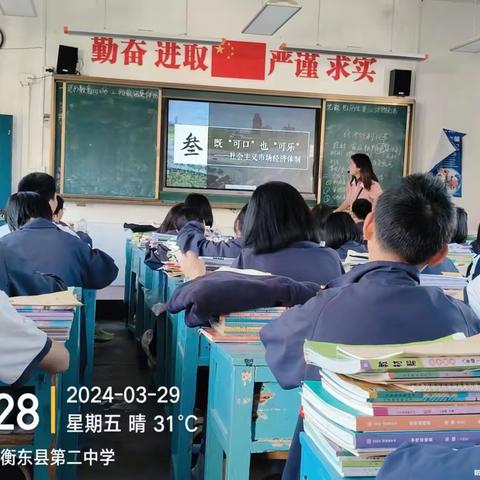 研思致新，赋能前行 记衡东县第二中学历史教研组第二次教研课