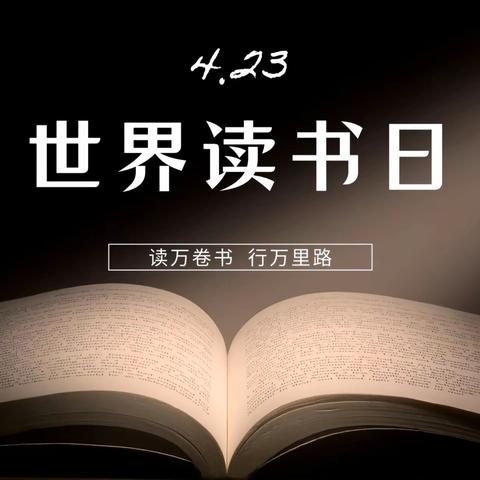 世界读书日：在书页间点亮心灯