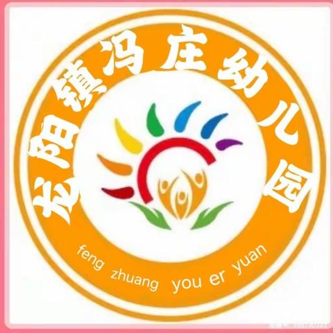 🌸冯庄幼儿园《庆元旦、亲子游园会》圆满落幕🥳🥳