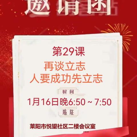 莱阳致良知线下学习会第29课