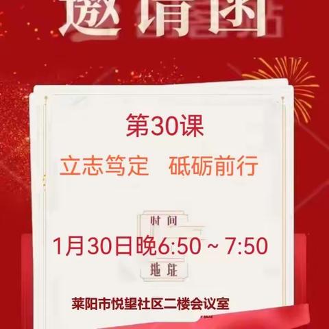 莱阳致良知线下学习会第30课