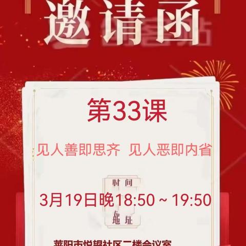 莱阳致良知线下学习会第33课