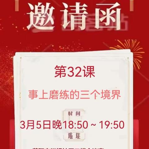 莱阳致良知线下学习会第32课