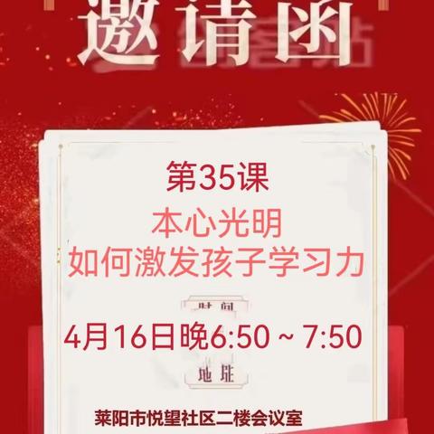 莱阳致良知线下学习会第35课