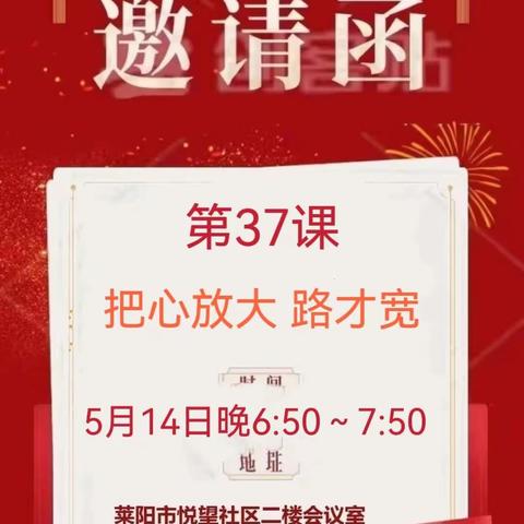 莱阳致良知线下学习会第37课