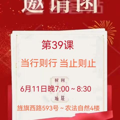 莱阳致良知线下学习会第39课