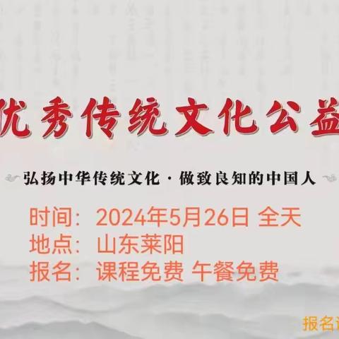 中华优秀传统文化公益论坛