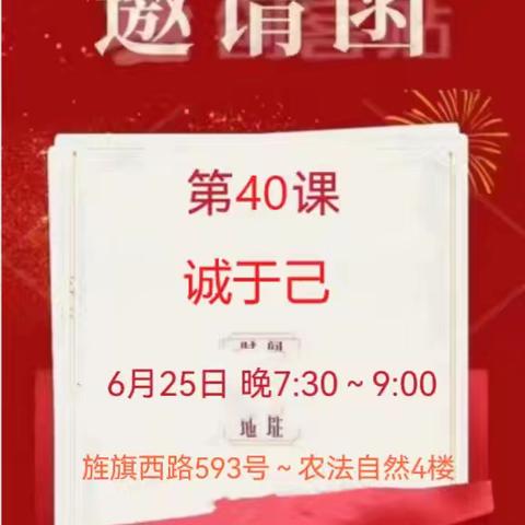 莱阳致良知线下学习会第40课