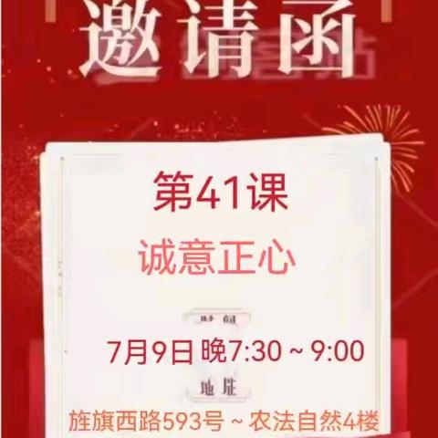 莱阳致良知线下学习会第41课