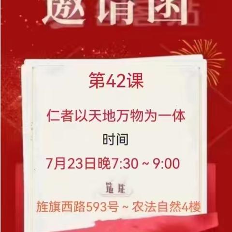 莱阳致良知线下学习会第43课