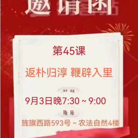 莱阳致良知线下学习会第45课
