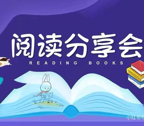 “阅读与我同行，书香伴我成长”-一年级7班读书分享会1