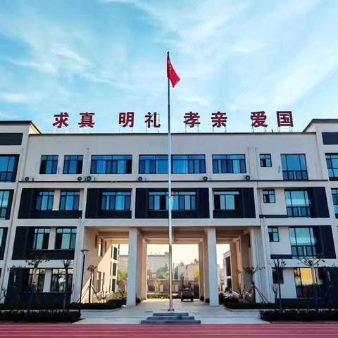 “家校聚力启新程，同心共育向未来”——滨州市沾化区第二实验小学家校共育专题会
