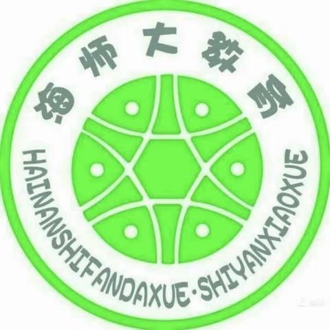 齐协力，净校园——海南师范大学附属小学全校大扫除活动