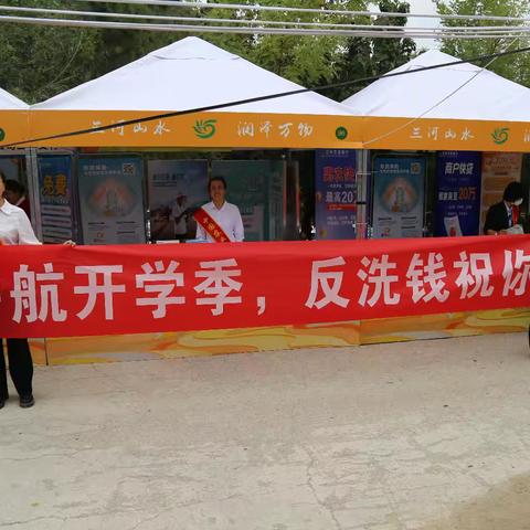 三河市支行开展“金融知识下基层，反洗钱宣传在行动”反洗钱主题宣传活动