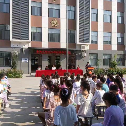 【清廉学校创建】牛店镇李湾小学2024年秋季开学典礼