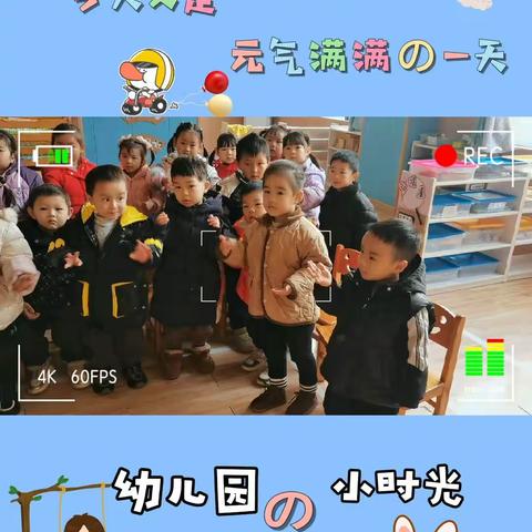 太阳花幼儿园小一班的快乐生活