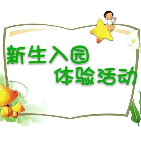 【遇见就是最好的开始】巴黎春天幼儿园新生体验课