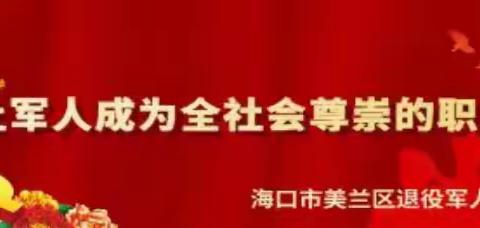 美兰区退役军人事务局举办电工特种操作职业技能培训班