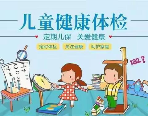 体检护航，健康相伴 — 望远第二幼儿园体检活动