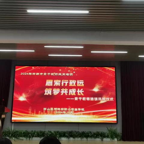 不负韶华育桃李   培训研修启智慧 ——邯郸市骨干教师跟岗培训纪实（三）