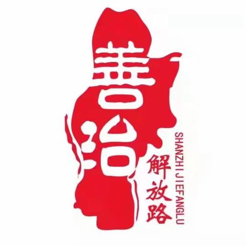 【善治解放路】“燃气安全系万家，小心使用保平安”——解放桥社区开展全民燃气安全使用常识宣传活动