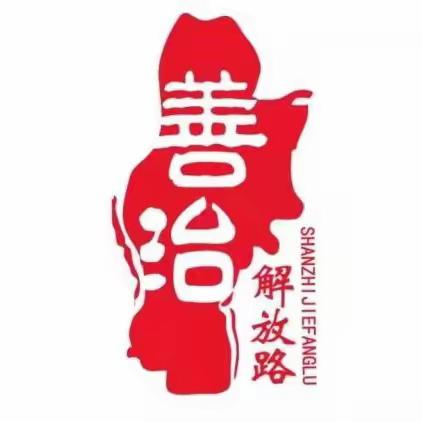 【善治解放路】“消除火灾隐患，共建平安社区”——解放桥社区开展“119”消防宣传日培训工作