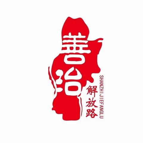 【善治解放路】“经济普查，利国利民”——解放桥社区开展五经普宣传活动