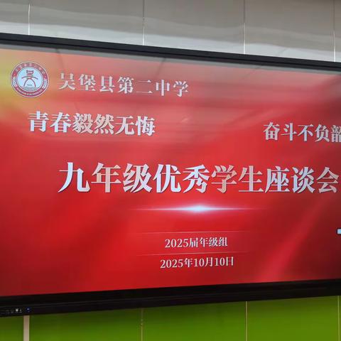 凌风展翅  搏击长空——油田七中初三年级优秀学生座谈会