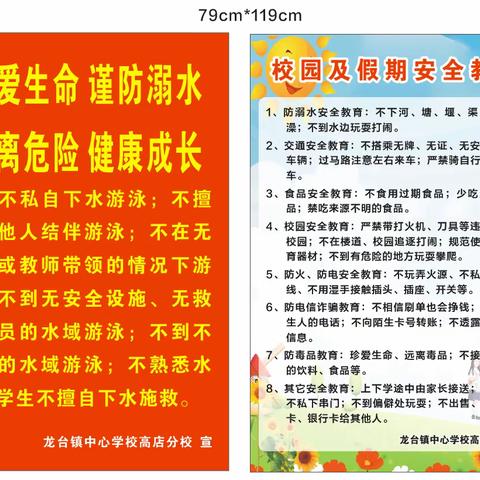 龙台镇中心学校高店分校 清明节放假通知