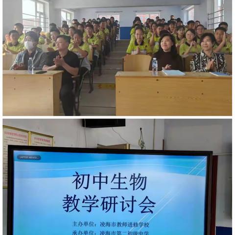 精研共进 蓄力中考——凌海市2025初中生物学科教学研讨会纪实