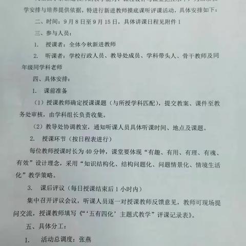 新秀老干，赋能成长——通城县第一小学开展2025年秋季新进教师摸底课活动 ‍ ‍