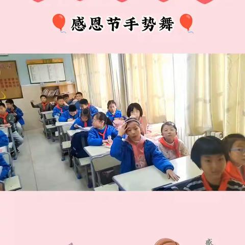 “学会感恩”“与爱同行”